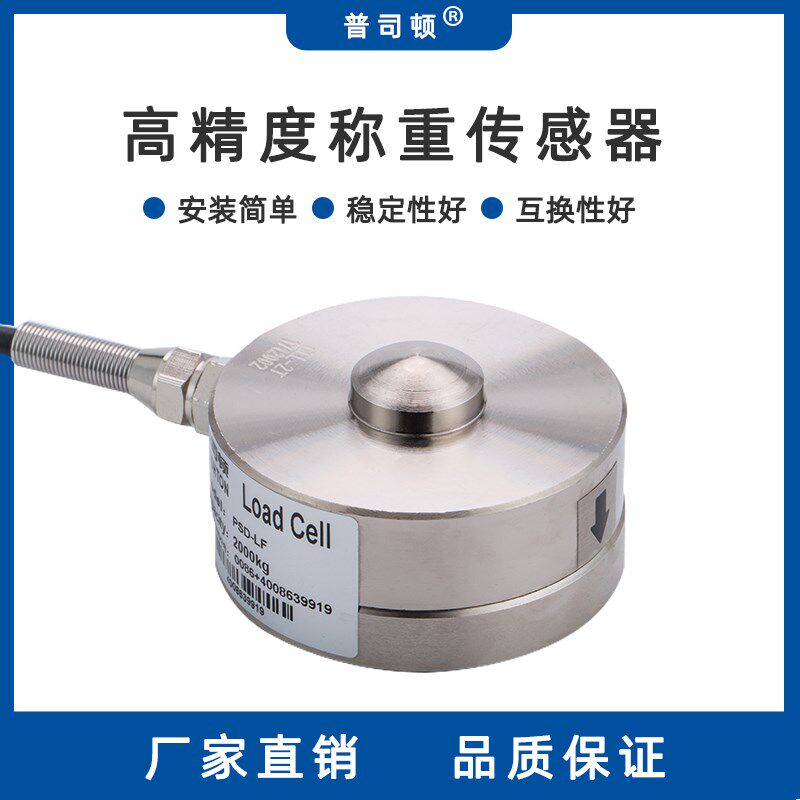 高精度轮辐压力传感器称重感应器料斗秤普司顿试验机测力电子秤2t