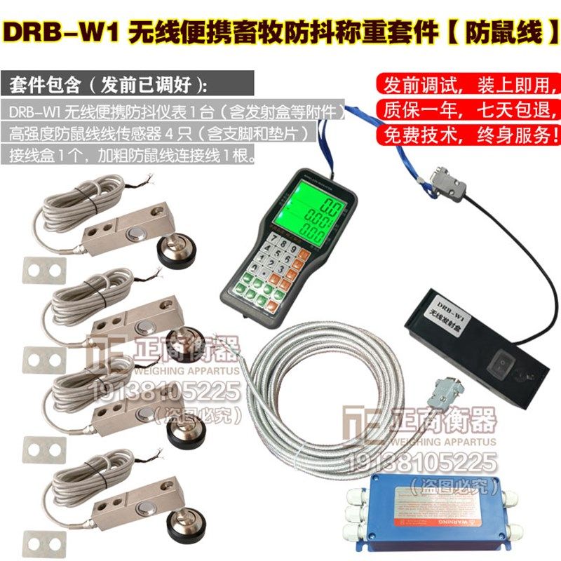 缔优博DRB-A3+无线地磅整套配件防鼠线传感器3吨无线全套畜牧大字