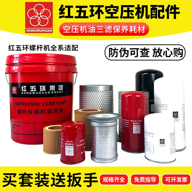 红五环螺杆空压机保养三滤冷却专用润滑油空气滤芯油分芯配件大全图片