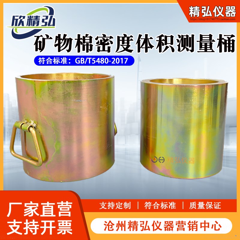 岩棉密度桶矿物棉密度体积测量筒GB/T5480岩石矿石容重厚度测定仪
