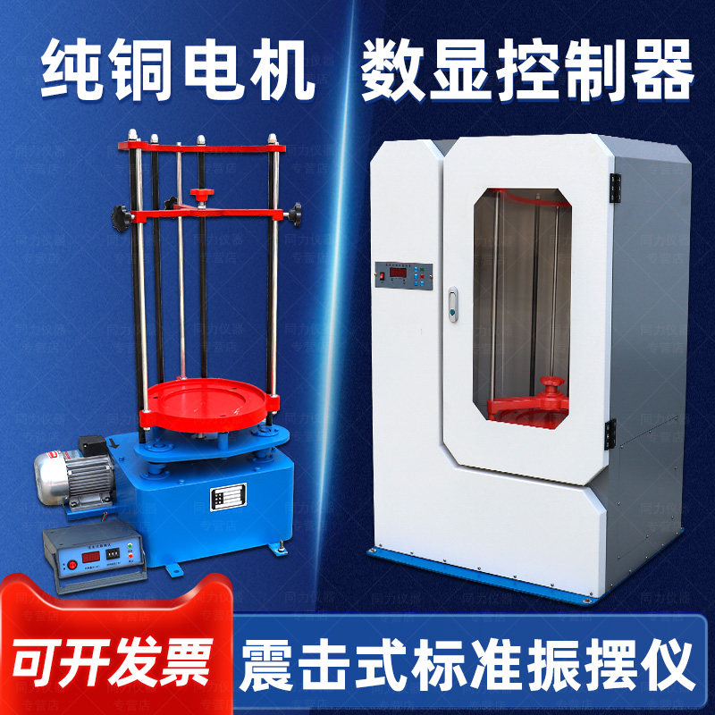 震击式标准电动振筛机ZBSX-92A环保型振摆仪新标准土壤集料砂石筛