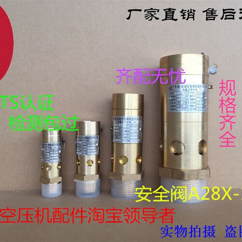 螺杆空压机弹簧直接载荷式安全阀A28X-16T弹簧式安全阀2 3 4分1寸