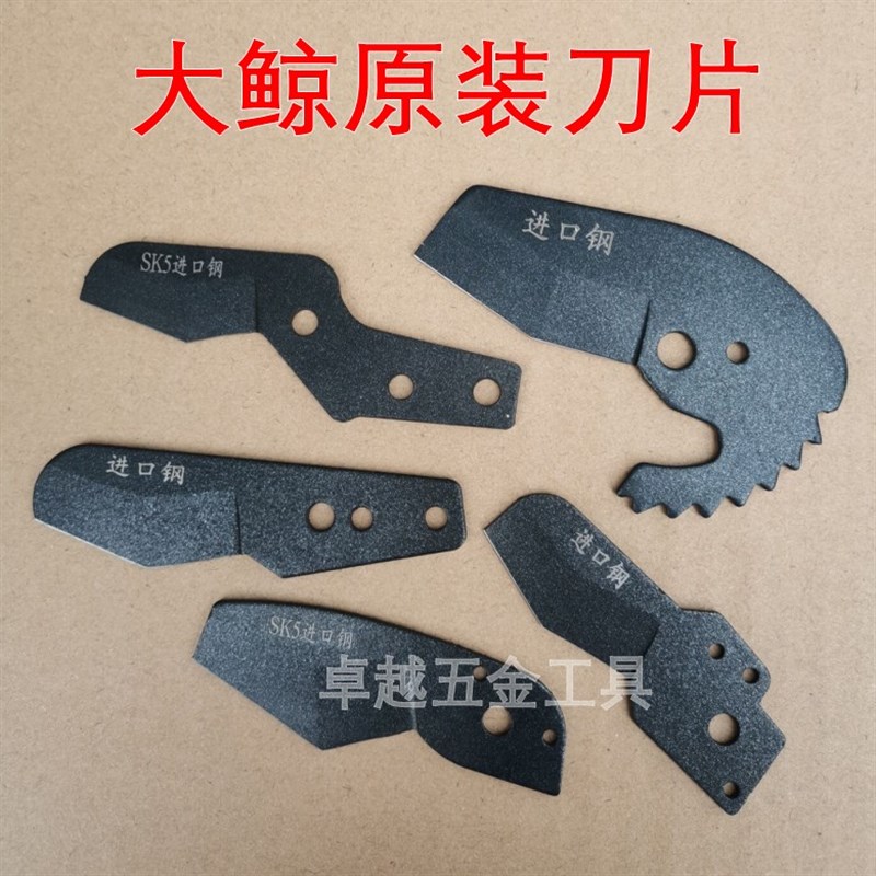 大鲸ppr快剪刀片管子割刀水管线管pvc剪刀进口钢黑刀片割管器图片