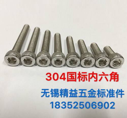 m5x6不锈钢304内六角螺丝m5x8-60不锈钢螺丝螺钉内六角