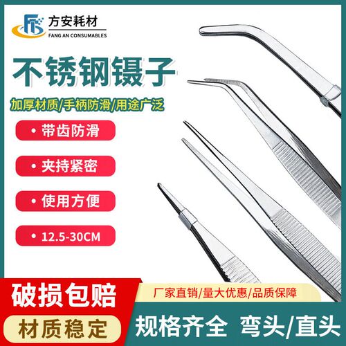 实验室304不锈钢镊子 12.5~30cm 加厚镊子直/弯头 圆头带齿防滑镊