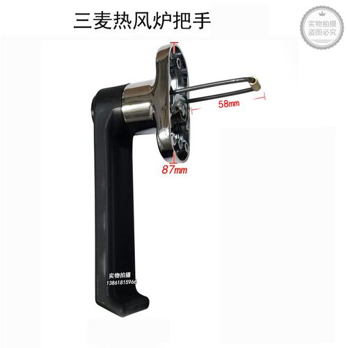 三麦热风炉配件热风炉门把手SunMate门拉手舌套家用烤箱拉手锁扣