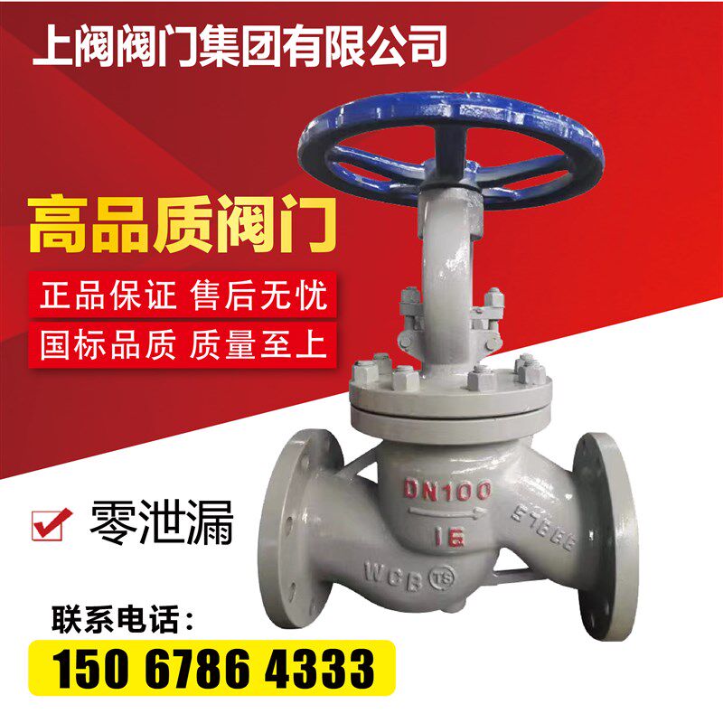 J41H-1625C铸碳钢法兰截止阀高温蒸汽导热油DN253240506580100150