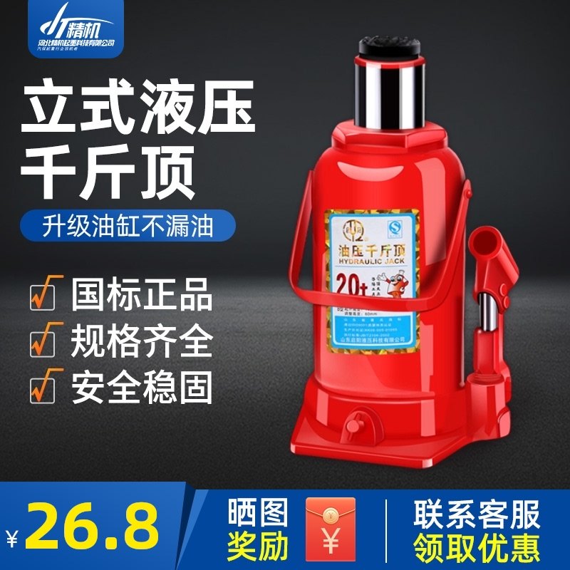 千斤顶液压立式小轿车用车载2吨3t5油压千金8t10家用汽车换胎工具