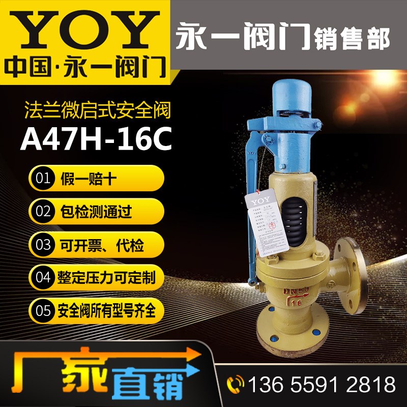 安全阀A47Y-16C/25C/40C/64Cdn40dn50法兰带手柄弹簧蒸汽微启永一