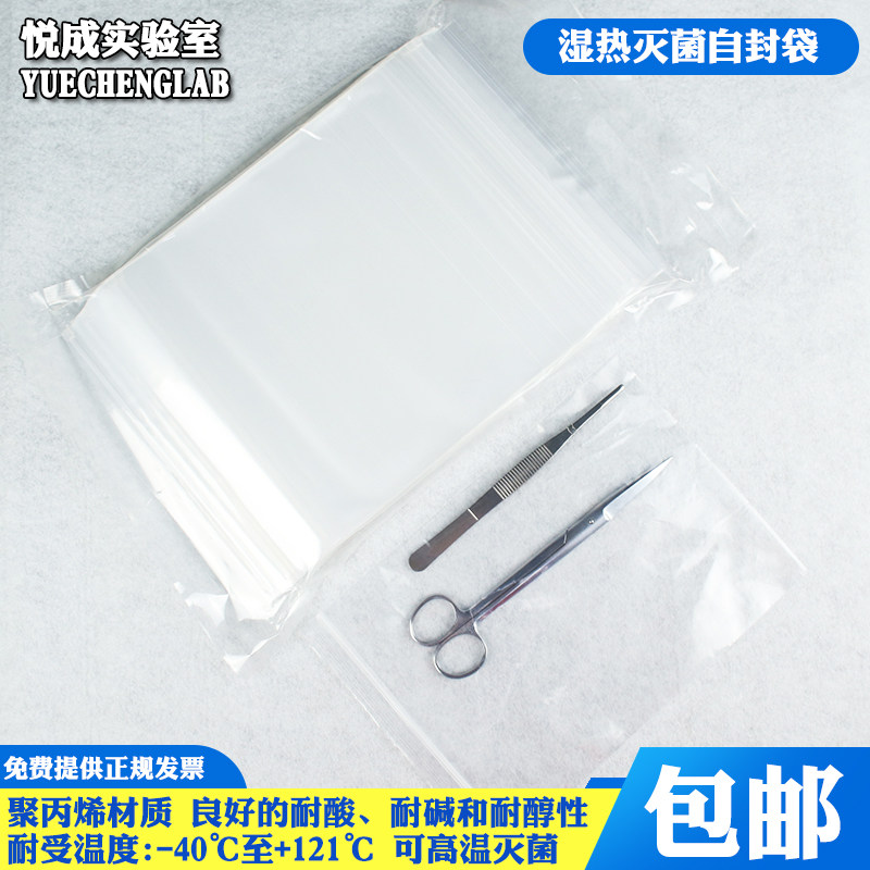 包邮湿热灭菌自封袋耐高温采样袋20 30 40 cm带压条取样袋塑料自
