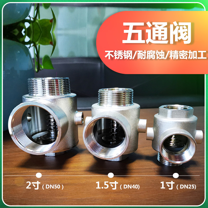 水泵五通阀家用不锈钢五通止回阀变频器水泵配件DN25/DN40/DN50/