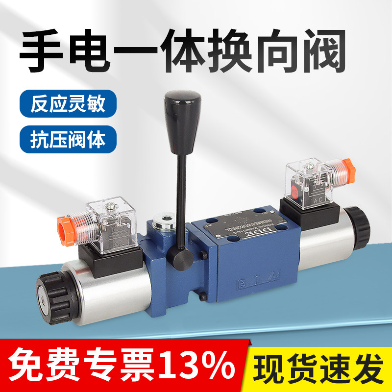 液压手电一体电磁换向阀4WEMM6/10三位四通电磁控制阀24V 220V图片