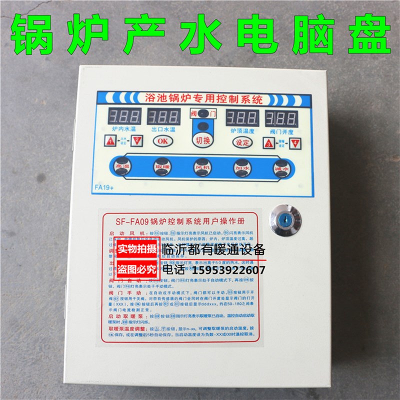 锅炉产水电脑盘 浴池锅炉专用控制系统 浴池微电脑控制箱控制器