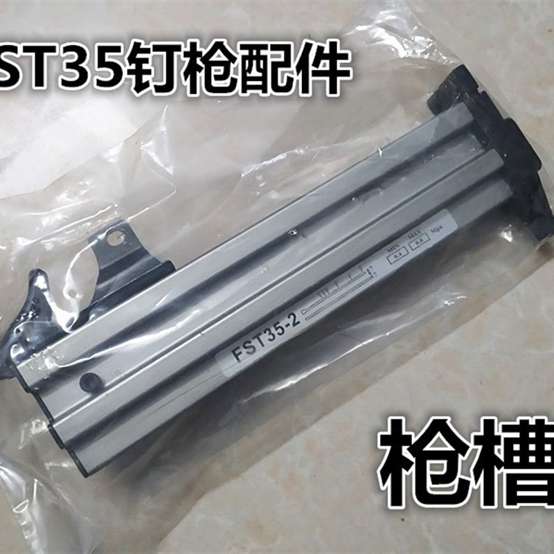 DBM德日克气动钉枪FST35地脚线踢脚线无头小黑钢钉枪配件枪槽弹夹