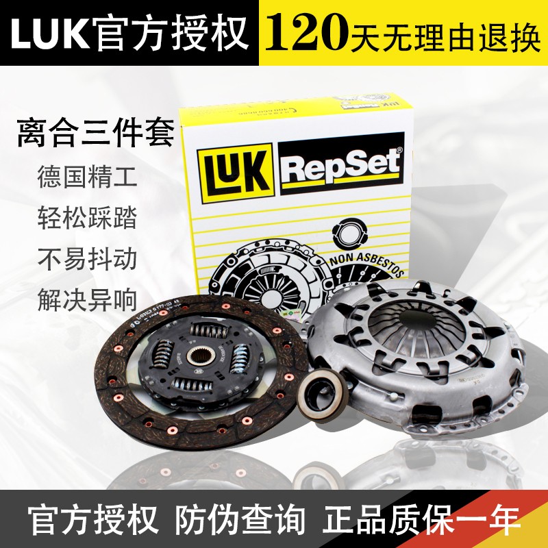 LuK改装省力宝来明锐速腾途安朗逸捷达桑塔纳压盘片离合器三件套