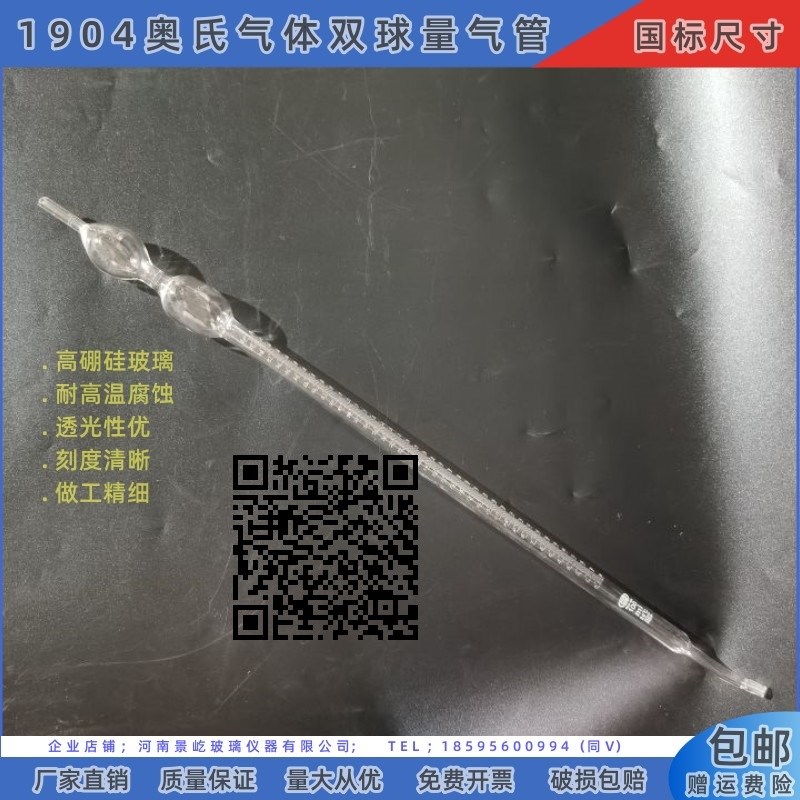 QF1904奥氏气体分析仪配件 双球量气管100ml 量气管配件