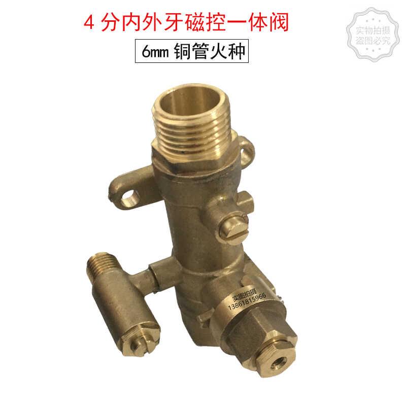 4分内外牙磁控一体阀6mm铜管火种苗火调节磁控阀