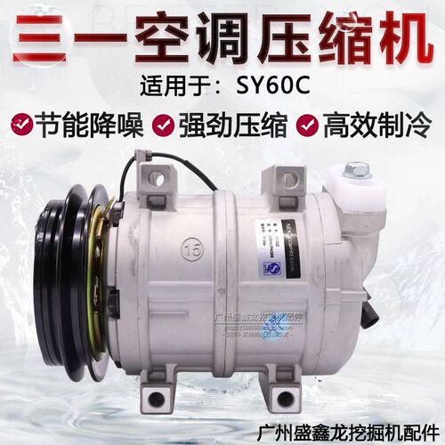 适用于三一SY60C-9/65C/70C/75-9挖掘机空调泵压缩机冷气泵制冷泵
