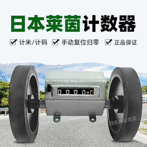 日本莱茵LINE码表 布料长度计数器长度计RY3 米表 计量器计米轮