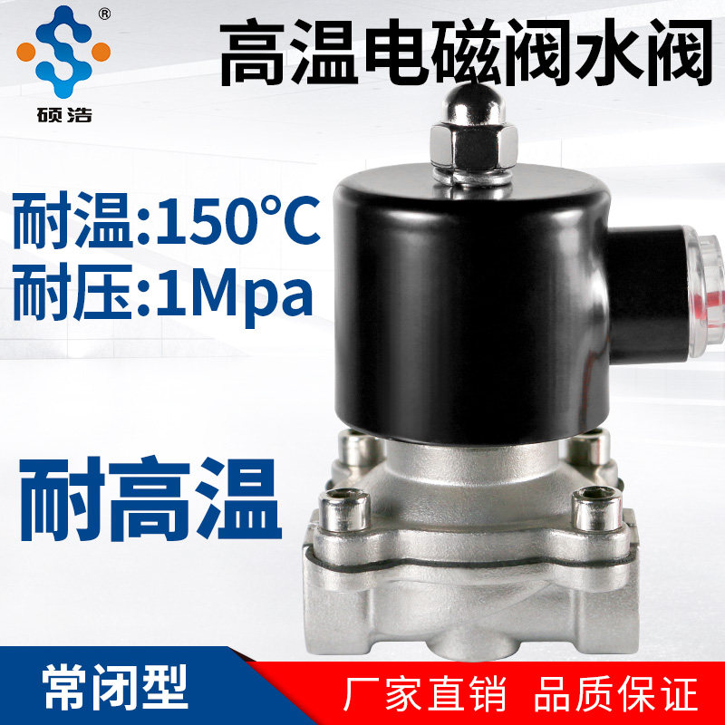 食品级不锈钢热水电磁控制阀适用于太阳能管开关 220V DC24V 可选
