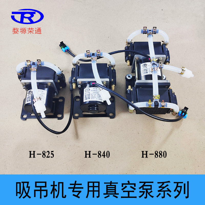 H825H840H880电动活柱塞抽气泵真空泵负压泵12V24V吸盘吸吊机专用