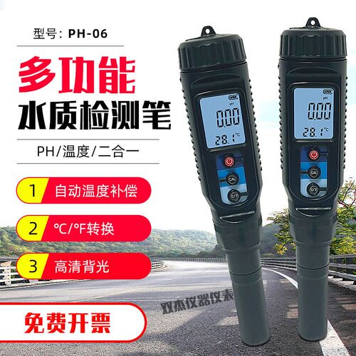 华智富PH笔水质PH06测试笔实验室水族鱼缸实验室ph值酸碱度检测仪