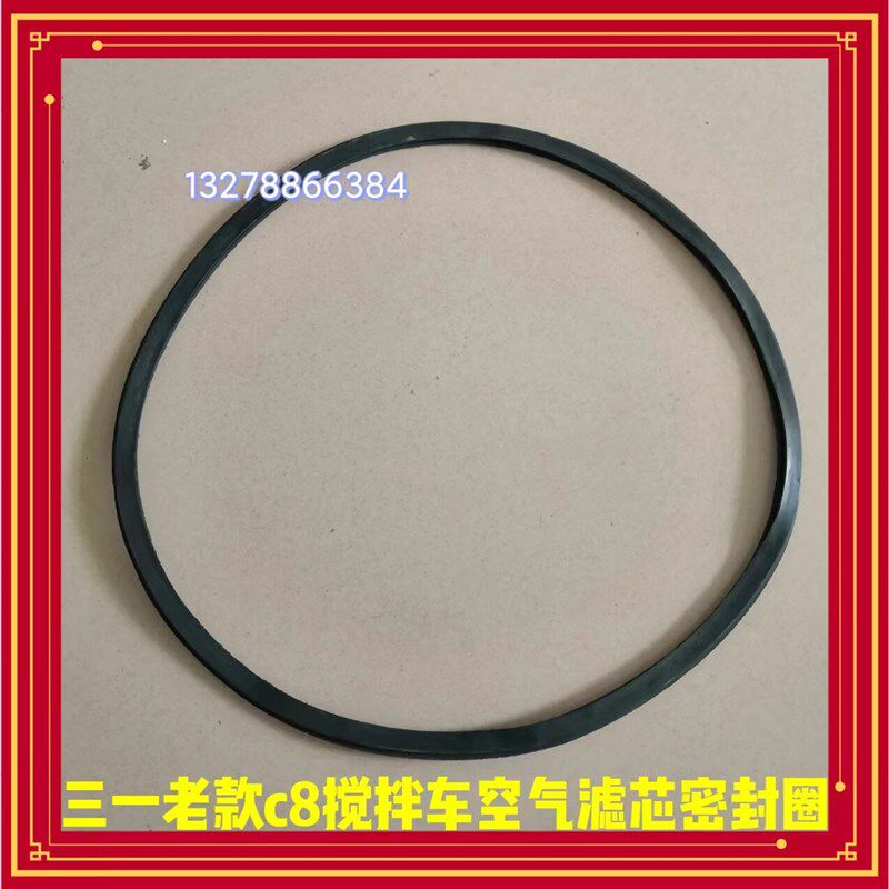 三一搅拌车空滤密封圈老款C8混凝土水泥罐车配件空气滤芯密封圈图片
