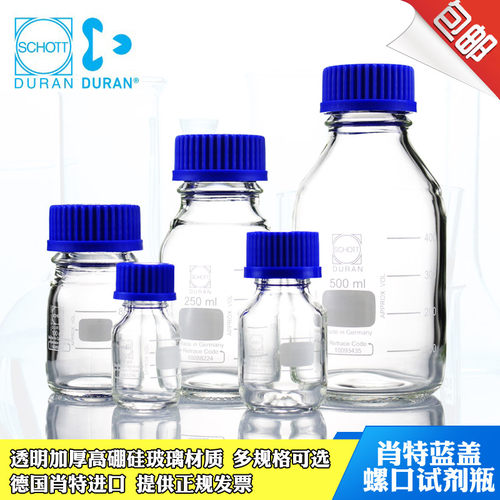 DURAN德国肖特蓝盖试剂瓶GL45蓝盖瓶250 500ml广口螺口肖特瓶棕色