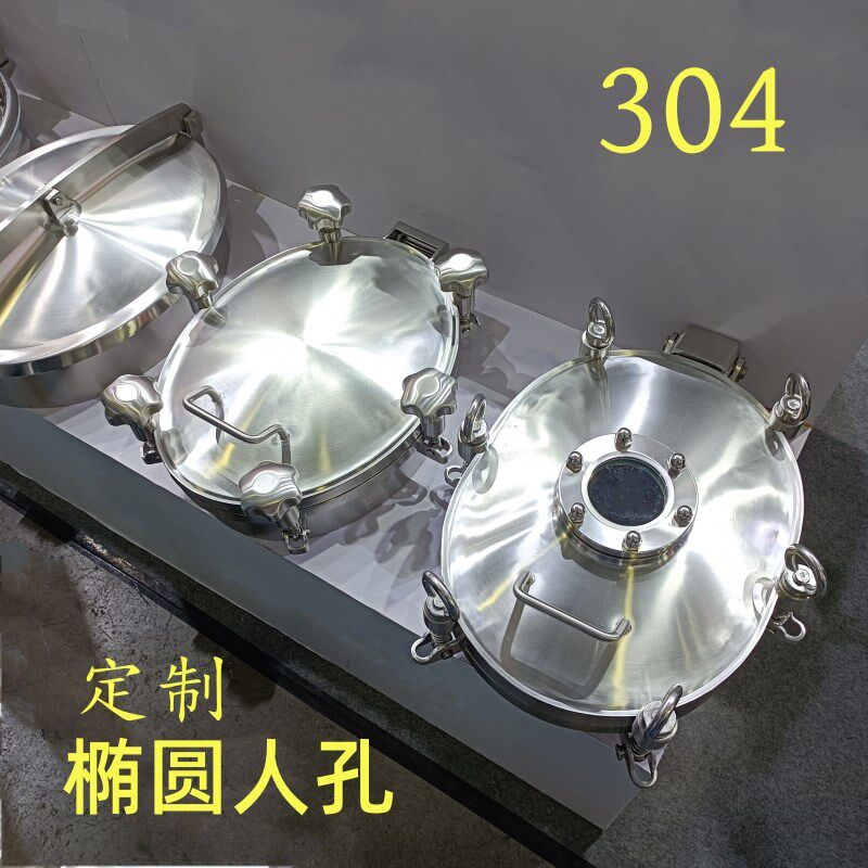 嘉承椭圆压力人孔可定制304不锈钢316卫生级快开食品厂酿酒罐顶盖