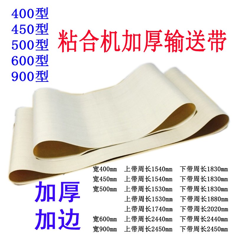佳田粘合机接缝输送带/可定制黑色无缝带500/600/900粘衬机带图片