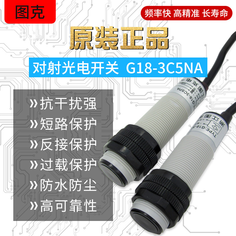 对射式光电开关PNP常开G18-3C5PA传感器 常闭G18-3C5PB 3C5LA