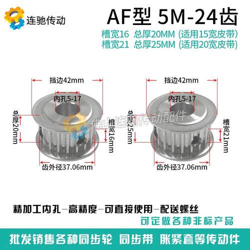 两面平同步轮5M24齿带