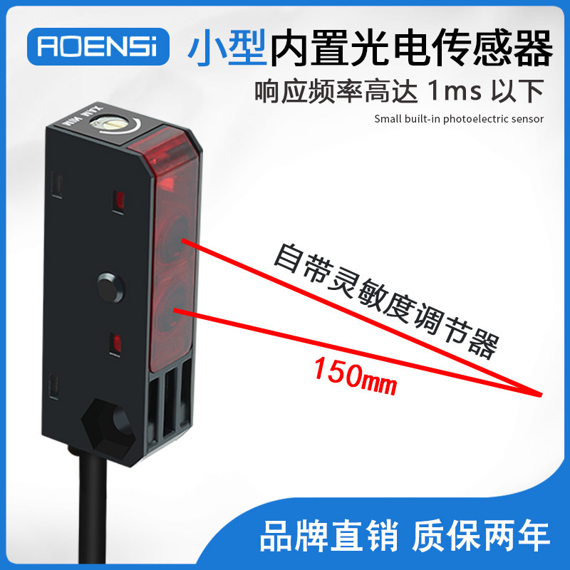 奥恩斯小微型漫反射式光电开关NPN传感器24v感应器 替HPJ-A21/D21