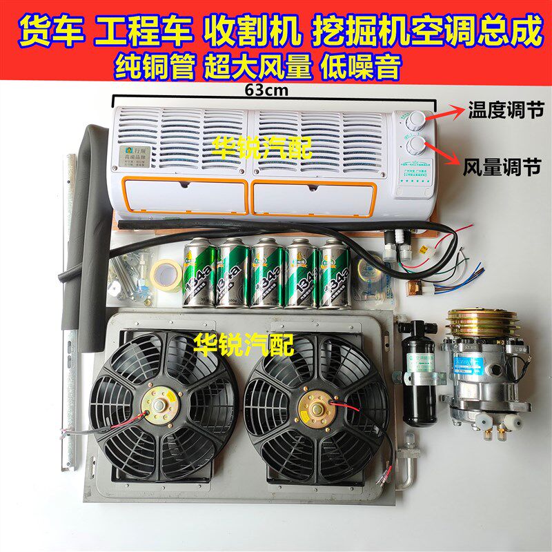 汽车空调挂机总成货车挖掘机收割机改装壁挂式蒸发器制冷配件套装