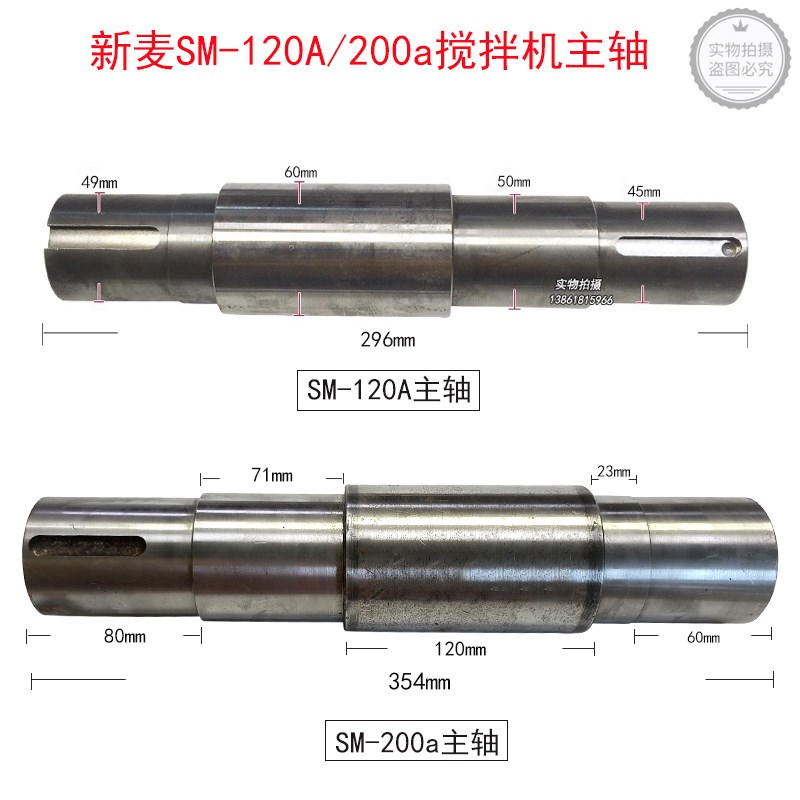 无锡新麦SM-120A搅拌机主轴配件SM-200a和面机主轴现货速发