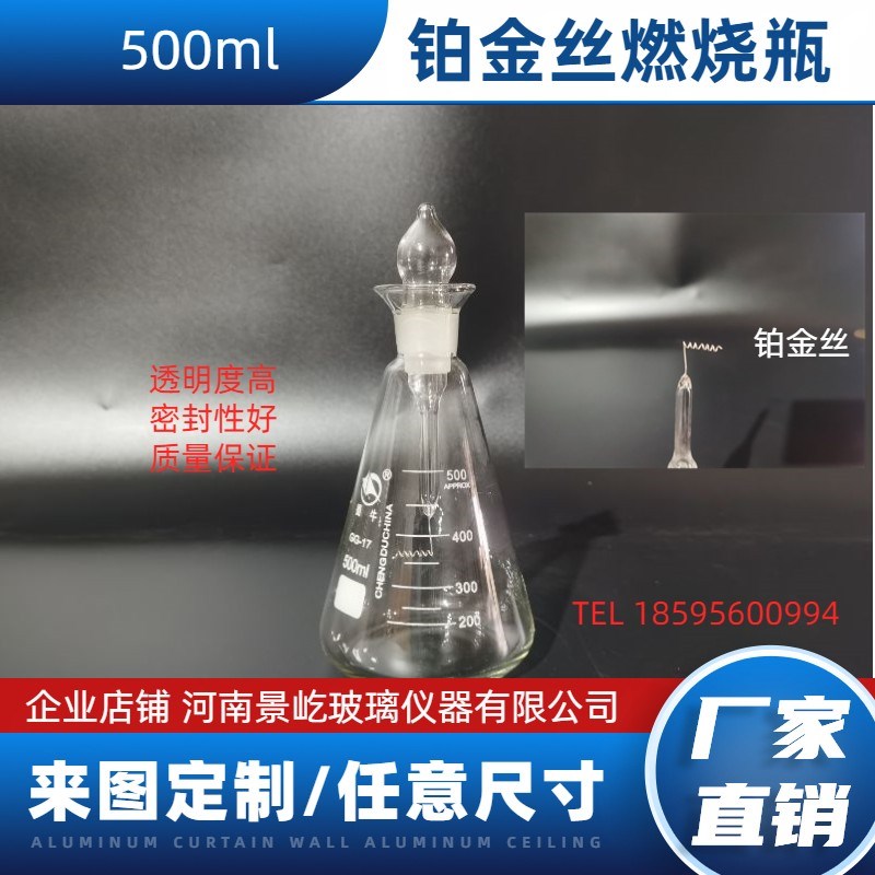 氧气燃烧瓶具铂金丝玻璃爆炸瓶250/500/1000ml铂丝碘量瓶锥形瓶