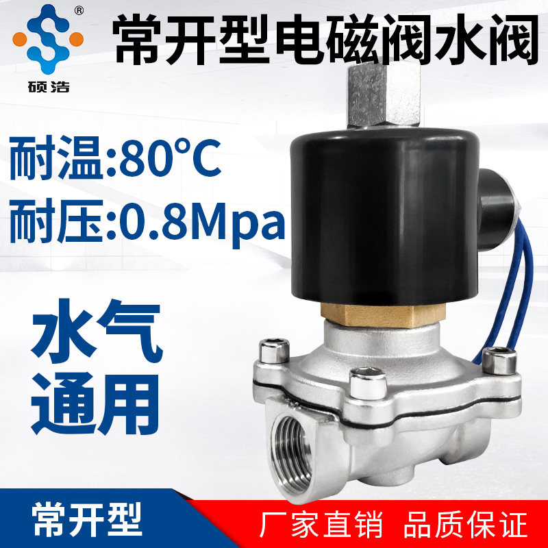 常开型电磁水阀220V24V控制开关气阀内螺纹水管4分6分1/1.2/1.5寸