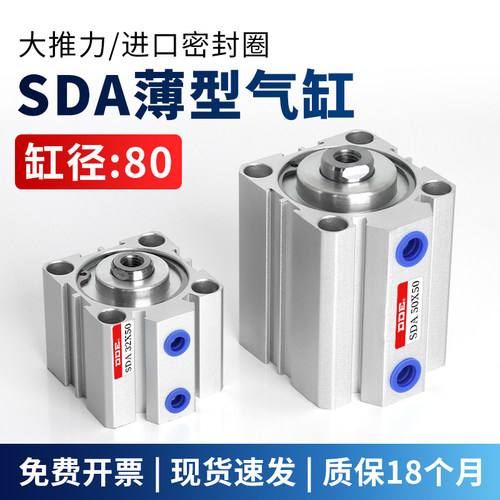SDA气缸80缸径薄型迷你小型气动大全10X20X30X40X50X60X70X80-S-B