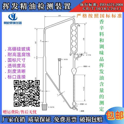 GB/T30385/ISO6571蒸馏器 香辛料和调味品 挥发油含量的测定装置