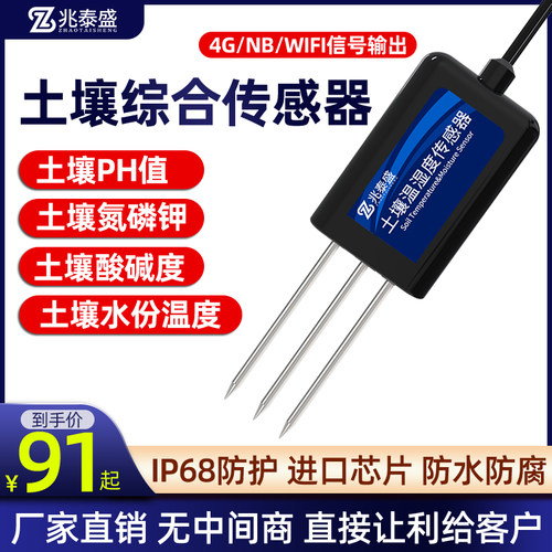 土壤养分检测仪测定PH值与氮磷钾 可携式湿度温度传感器