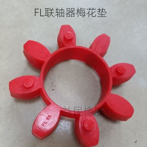 FL梅花垫联轴器弹性体八角胶FL19/24/28/38/42/48/55/65/75 /90