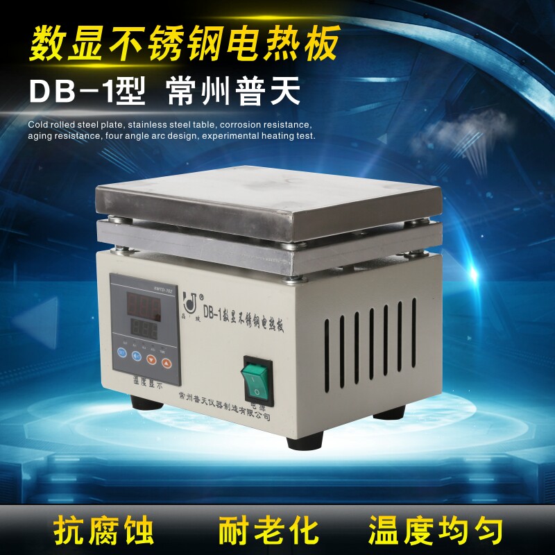 不锈钢电热板DB-1实验室预加热平台电炉板可调数显恒温电加热板图片