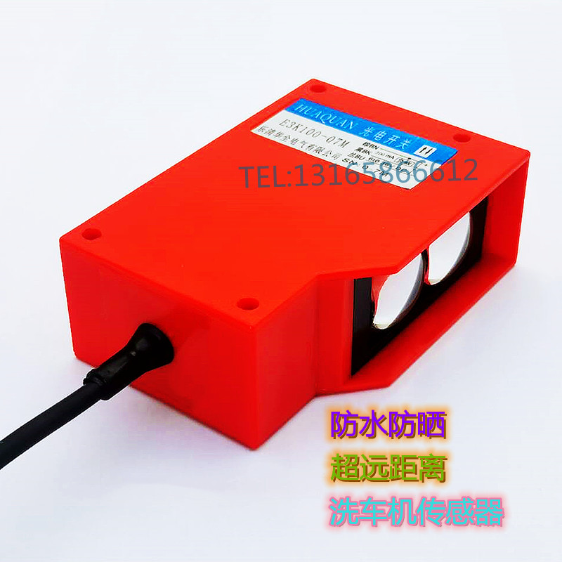 远距离洗车机洗轮机光电开关E3POK-07M直流红外线传感器7米可调