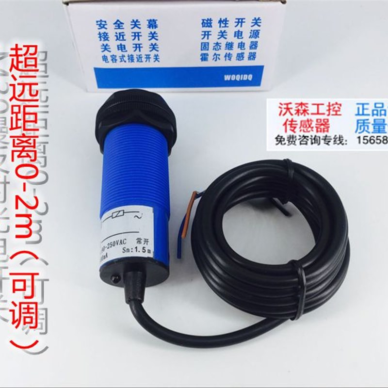 M30 漫反射红外线 光电开关超远距离0-2米可调 继电器5线输出