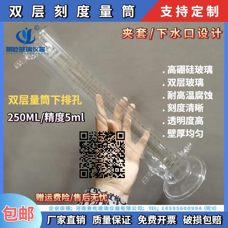双层夹套量筒抗泡沫下排水具溢流口具塞带刻度量筒250ml 分度5ml