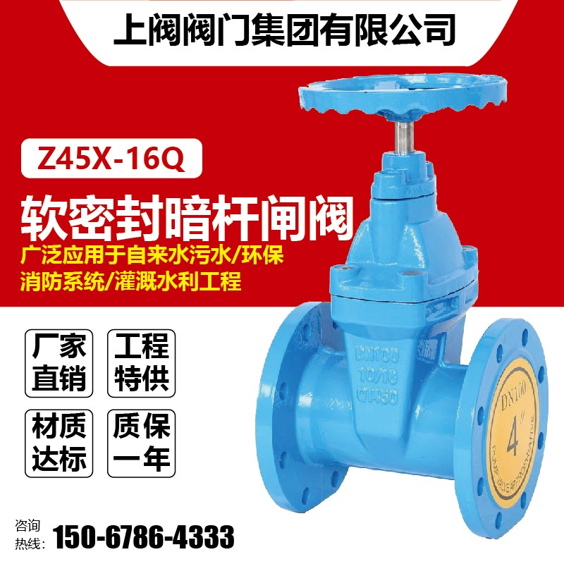 Z45X-16上阀集团软密封暗杆法兰闸阀自来雨污水利消防环保灌溉100