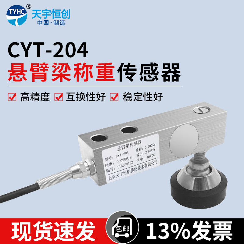 CYT-204悬臂梁称重传感器/小地磅传感器台秤传感器压力传感器包邮