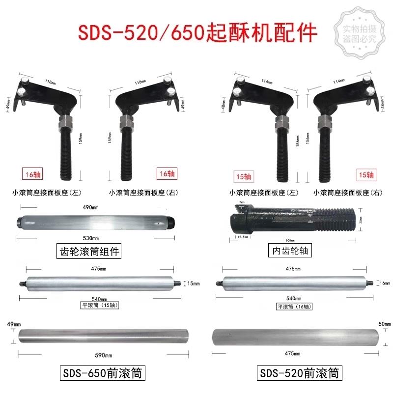 博邦适配三麦SDS-520起酥机滚筒接面板座珠海16轴小滚筒组件15轴