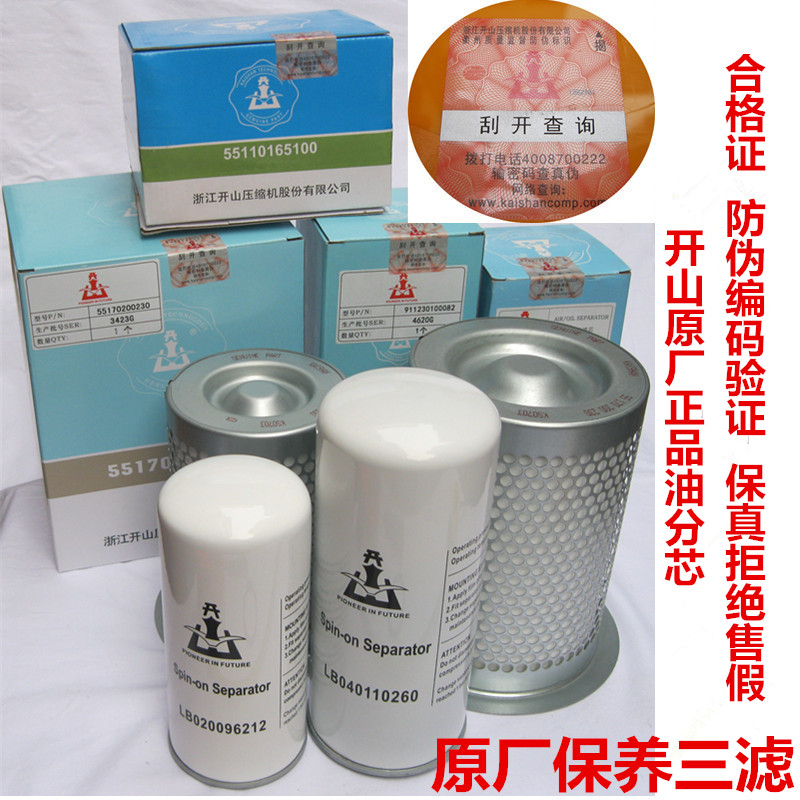 开山螺杆式空压机油气分离器油分芯油分心油水分离器保养配件滤芯