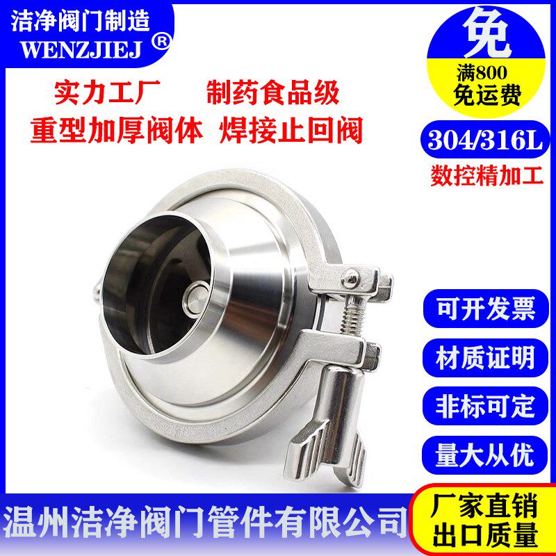 洁净304/316L不锈钢焊接止回阀水泵用食品卫生级管道逆止止逆阀
